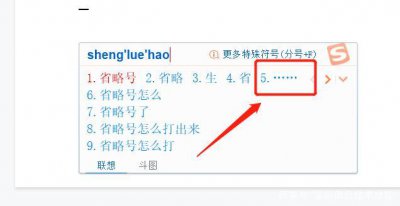 ​省略号怎么打出来?（这三种方式都可以）