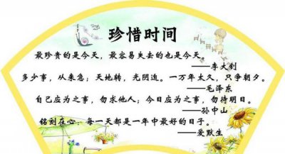 ​珍惜时间的名言警句有哪些,有关珍惜时间的名言警句