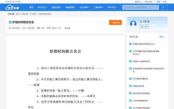 珍惜时间的名言警句有哪些,有关珍惜时间的名言警句图4