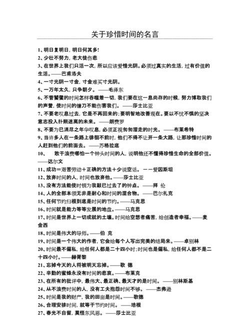 珍惜时间的名言警句有哪些：珍惜时间的名言警句有哪些