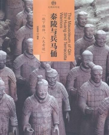 中国世界文化遗产兵马俑的来历：兵马俑的来历