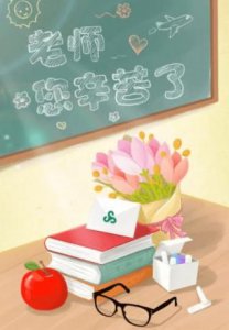 ​韩国教师节祝福语,韩国的教师节