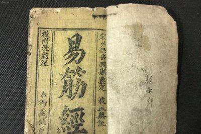 ​金庸六大护体神功 易筋经功力强盛疗效极佳