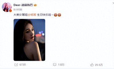 ​迪丽热巴连续十年卡零点祝杨幂生日快乐