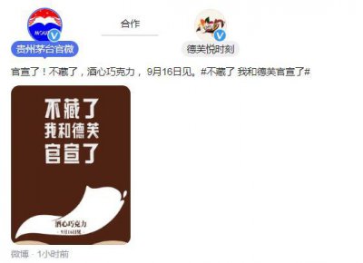 ​茅台：我和德芙官宣了 联名推出酒心巧克力9月16日上市