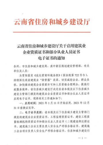 云南省建筑业信息管理网官网，云南省建筑业信息管理网站-第1张图片-
