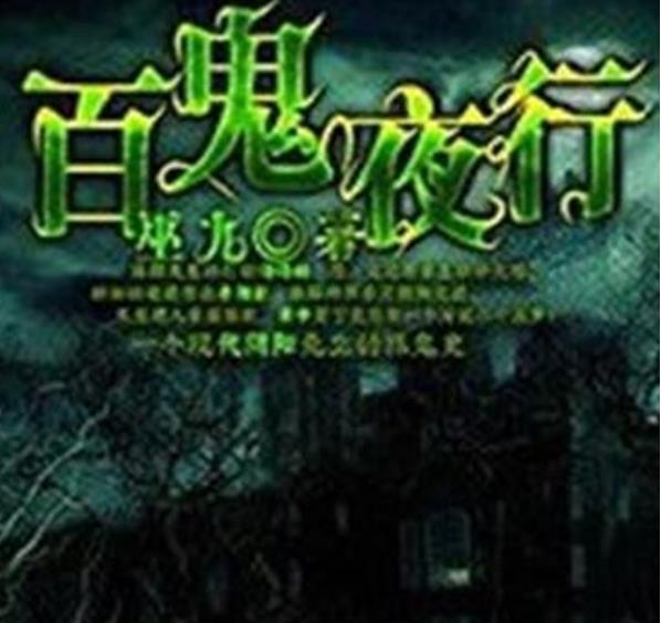 十大典范必瞅灵异演义