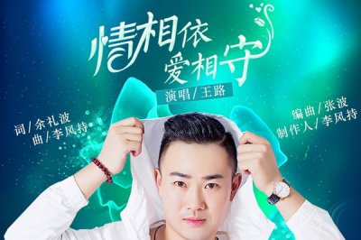 ​风吹在我胸口谁在喋喋没有休是什么歌，情相依爱相守歌曲引见