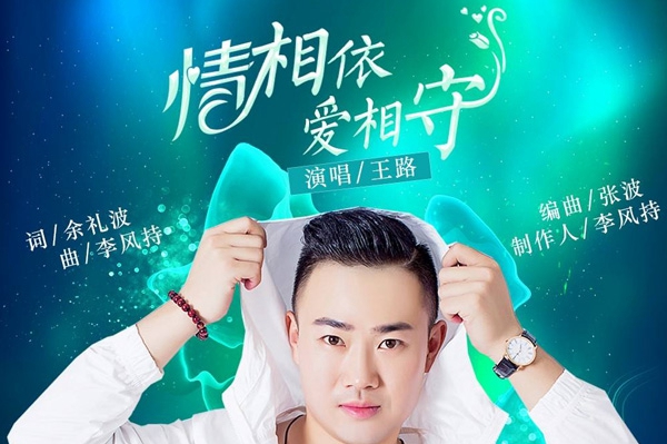 情相依爱相守