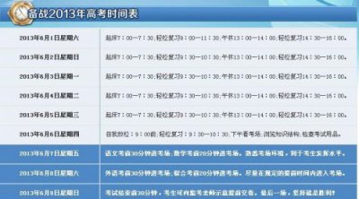 ​2023年高考时间_2013年高考时间一天半吗