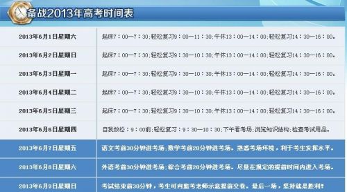 2023年高考时间_2013年高考时间一天半吗-第1张图片-