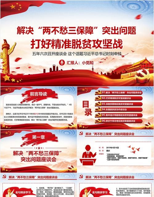 两不愁三保障是啥意思