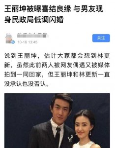 ​王丽坤被曝与男友到民政局领证闪婚，男方是富豪两人相恋仅几个月