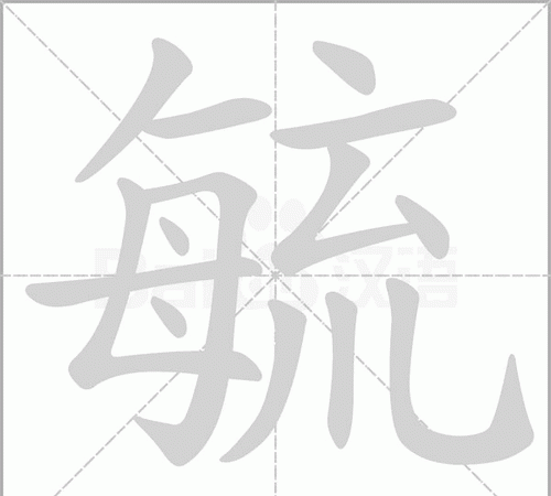 毓琳什么意思