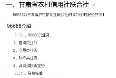 ​农村信用社电话客服,农村信用社客服电话是什么?