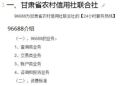 农村信用社客服电话是什么?