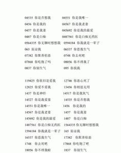 ​630的爱情数字含义,微信转账表达爱意的数字