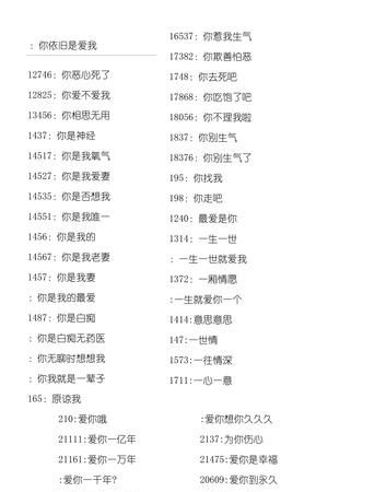 爱情密码数字3376是什么意思啊