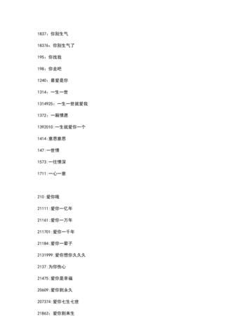630数字代表爱情什么意思