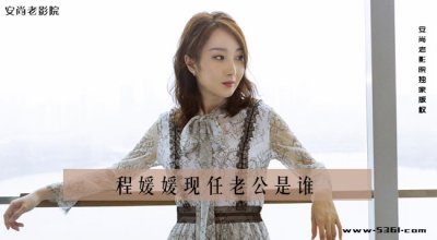 ​程媛媛现任老公是谁(程媛媛老公是谁李兆会)