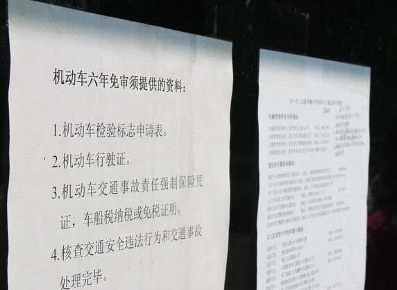 审车需要准备哪些材料2020