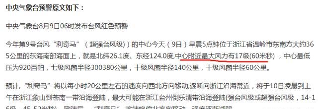台风预警几个等级划分，台风警报分为几个等级?台风警报图标都有什么颜色？图9