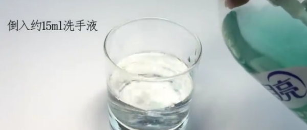 吹泡泡水怎么做,制作吹泡泡水的步骤图6
