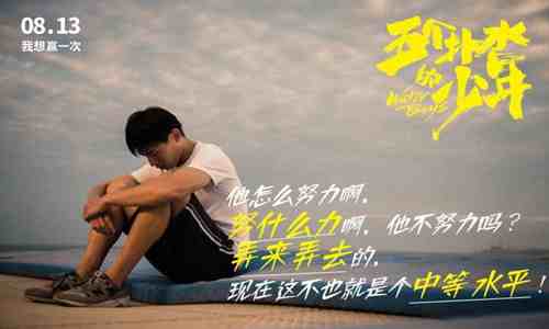 《五个扑水的少年》演员表介绍 什么时候上映路演口碑炸裂