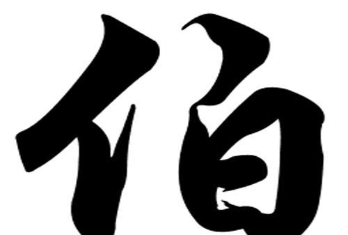想表达上天恩赐的名字