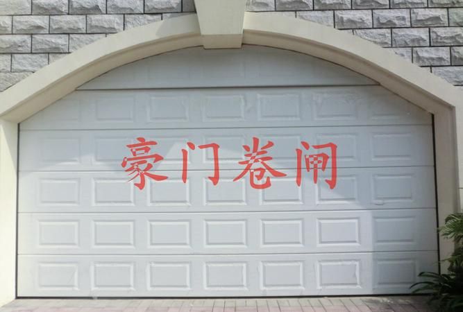 家用车库门尺寸是多少