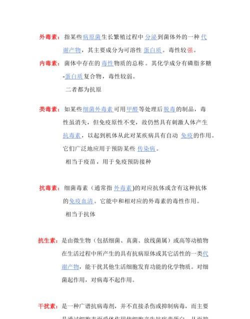 细菌外毒素的特点定义