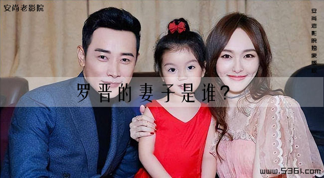 罗晋的妻子是谁？罗晋第二任妻子照片