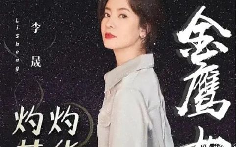 李晟为什么起点这么高却一直不红 黑粉为什么这么多