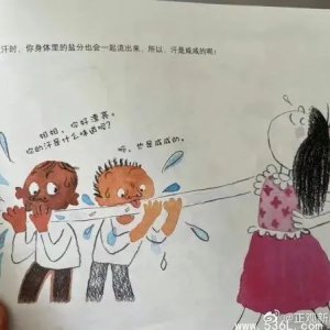 ​舔汗配图儿童绘本已被下架