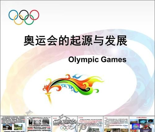 奥运会的起源简介50字