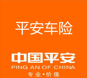 ​平安电话车险投保,平安好车主车险投保流程