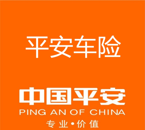 平安好车主车险投保流程