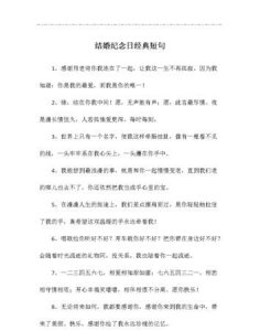 ​致自己结婚纪念日短句，表达自己结婚纪念日的幽默诗句？