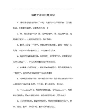 表达自己结婚纪念日的幽默诗句
