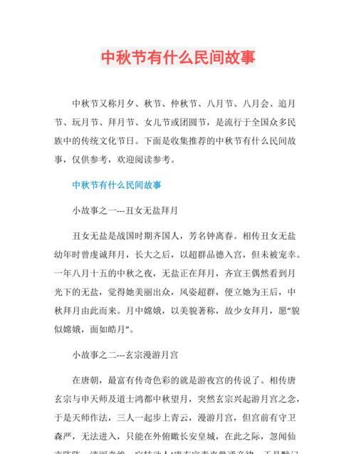 关于中秋节的故事30字左右