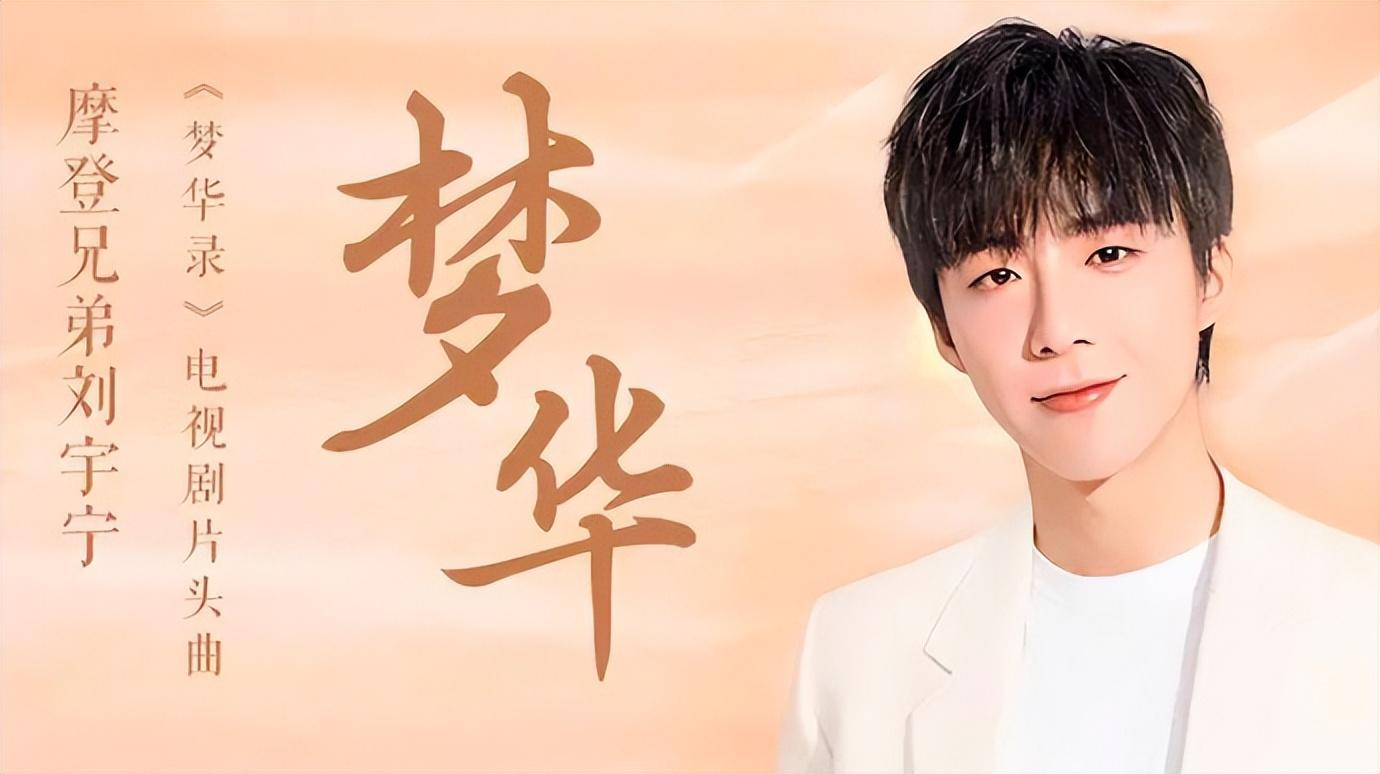 十年心酸成名史 刘宇宁个人资料简介：从网络歌手到明星，他的成功没人能复制