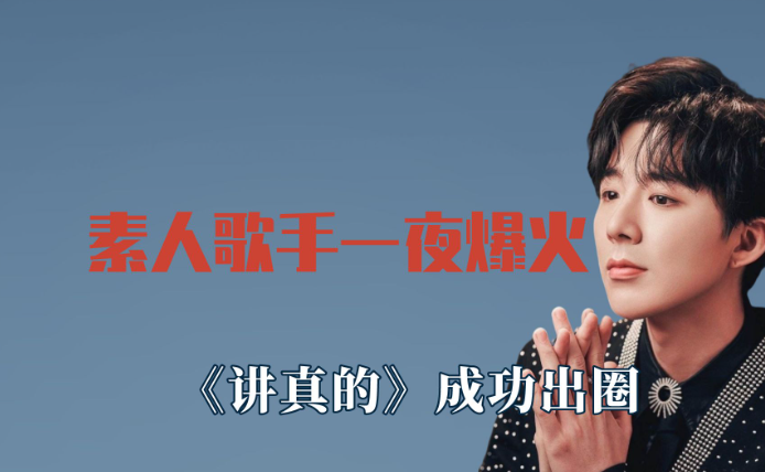 十年心酸成名史 刘宇宁个人资料简介：从网络歌手到明星，他的成功没人能复制
