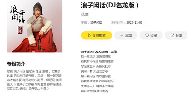 浪子无情逛酒家是什么歌