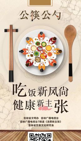 什么是公筷
