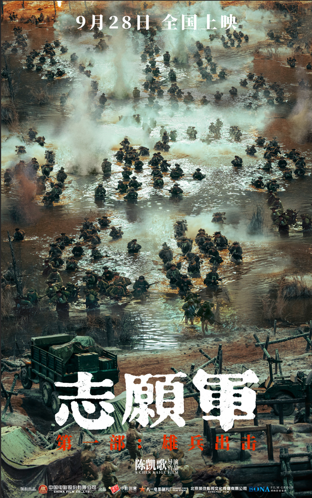 电影《志愿军：雄兵出击》北京首映 观众力赞