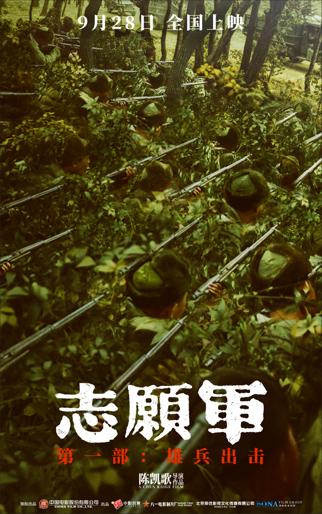 电影《志愿军：雄兵出击》北京首映 观众力赞