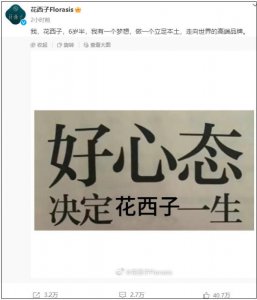 ​花西子“发疯”后回应：人哪有不疯的 称要和香奈儿门对门