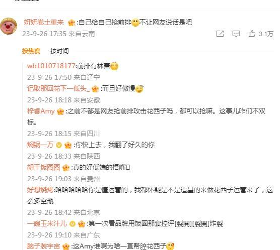 花西子“发疯”后回应：人哪有不疯的 称要和香奈儿门对门