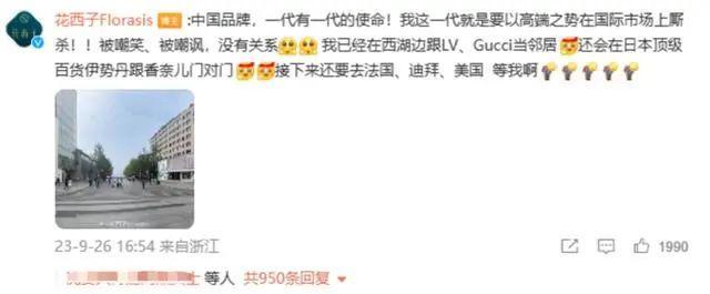 花西子“发疯”后回应：人哪有不疯的 称要和香奈儿门对门