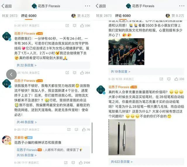 花西子“发疯”后回应：人哪有不疯的 称要和香奈儿门对门